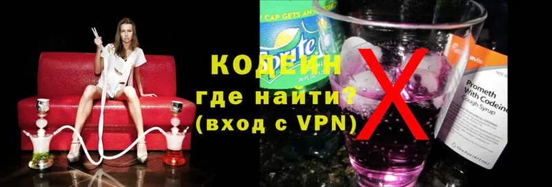 Кодеин Purple Drank  купить наркоту  Валдай 